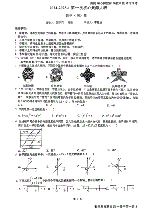 湖南省长沙市湘一立信2024-2025学年九年级上学期数学第一次月考试卷.pdf