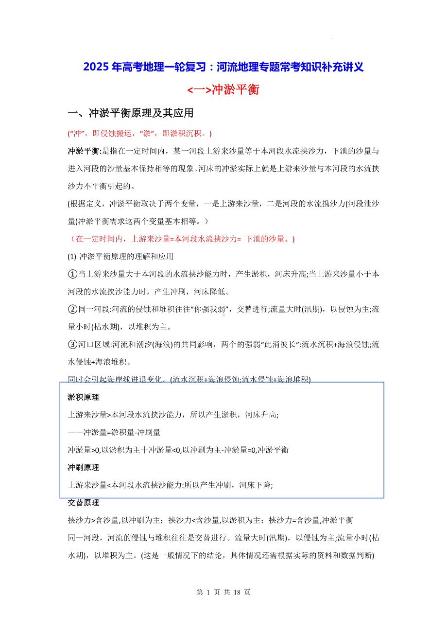 2025年高考地理一轮复习：河流地理专题常考知识补充讲义.docx_第1页