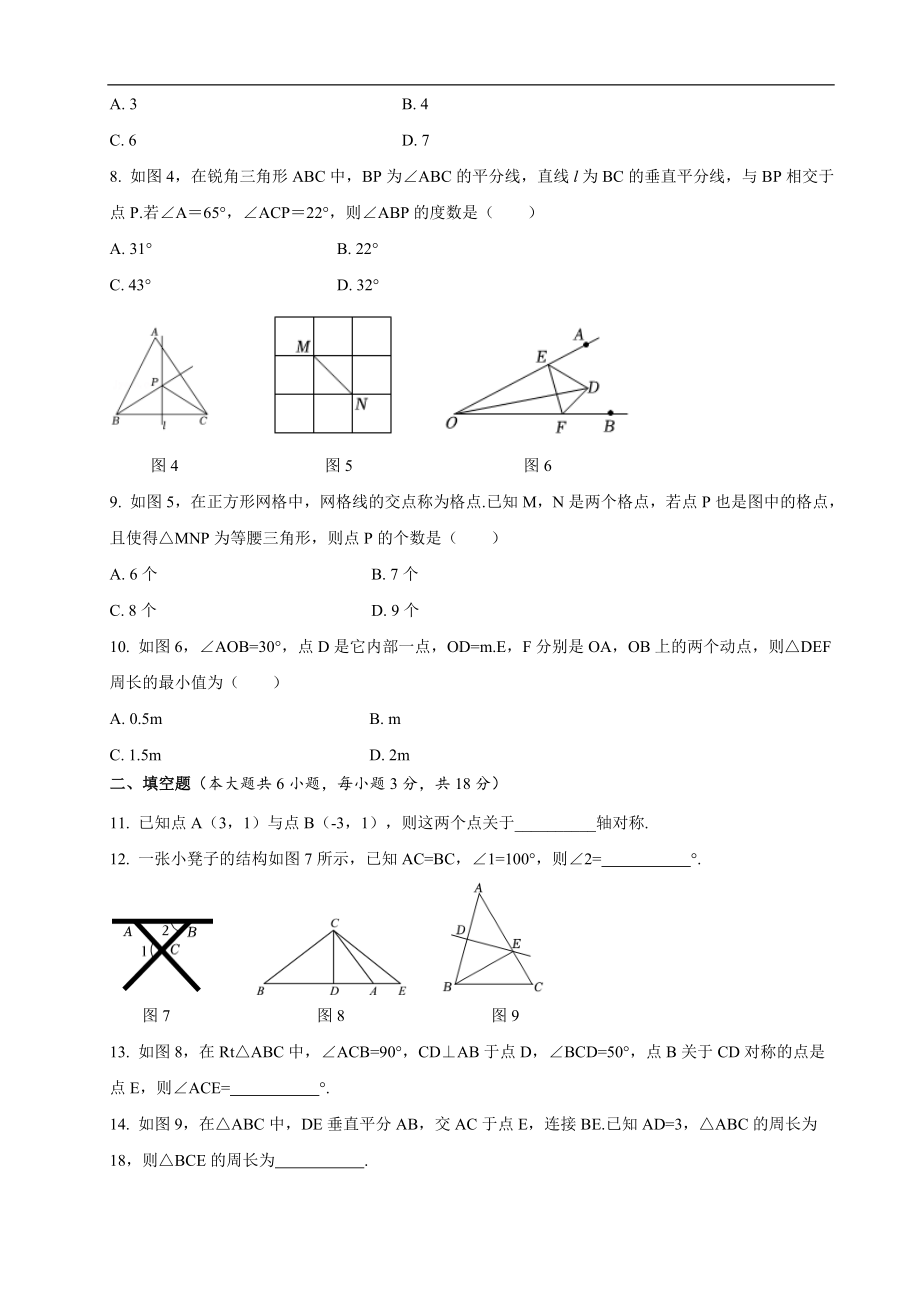 第十三章 轴对称 达标测试卷 人教版数学八年级上册.doc_第2页