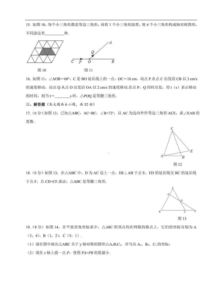 第十三章 轴对称 达标测试卷 人教版数学八年级上册.doc_第3页