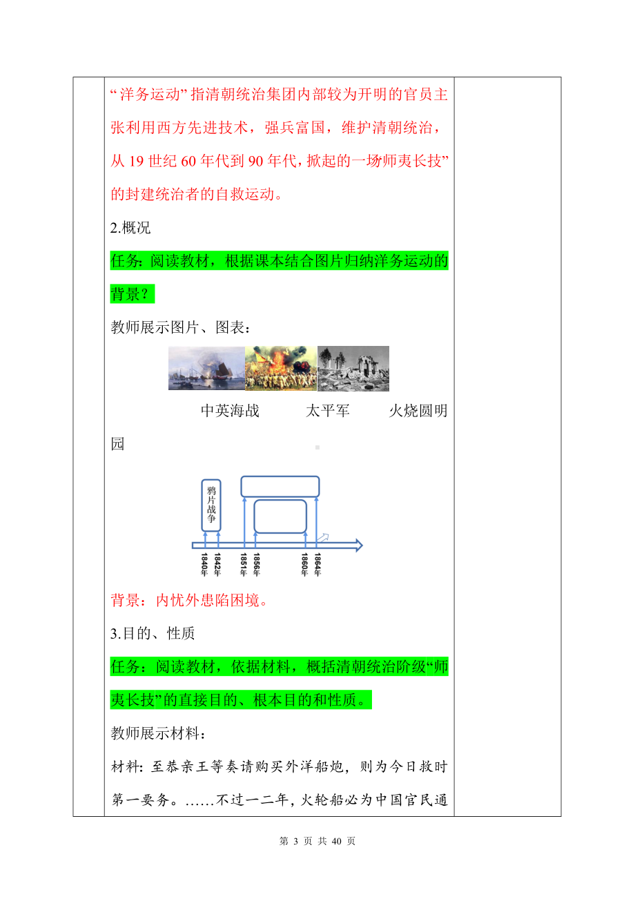 统编版八年级上册历史第二单元《近代化的早期探索与民族危机的加剧》教学设计（第4~7课）.docx_第3页