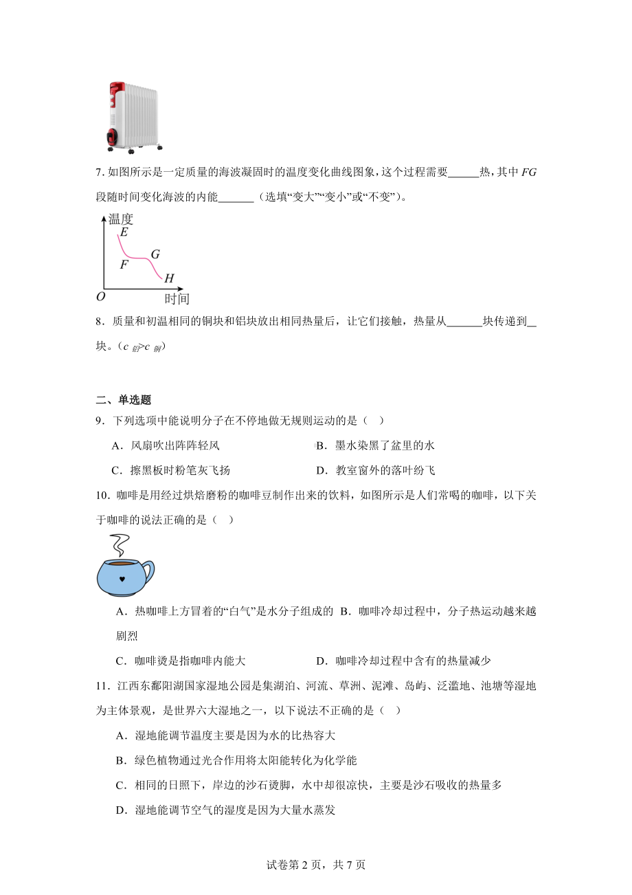 江西省萍乡市2024-2025学年九年级上学期第一次月考物理试题.docx_第2页