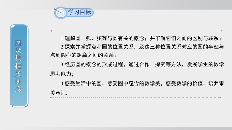 24.2 圆的基本性质　第1课时课件 沪科版数学九年级下册.pptx_第2页