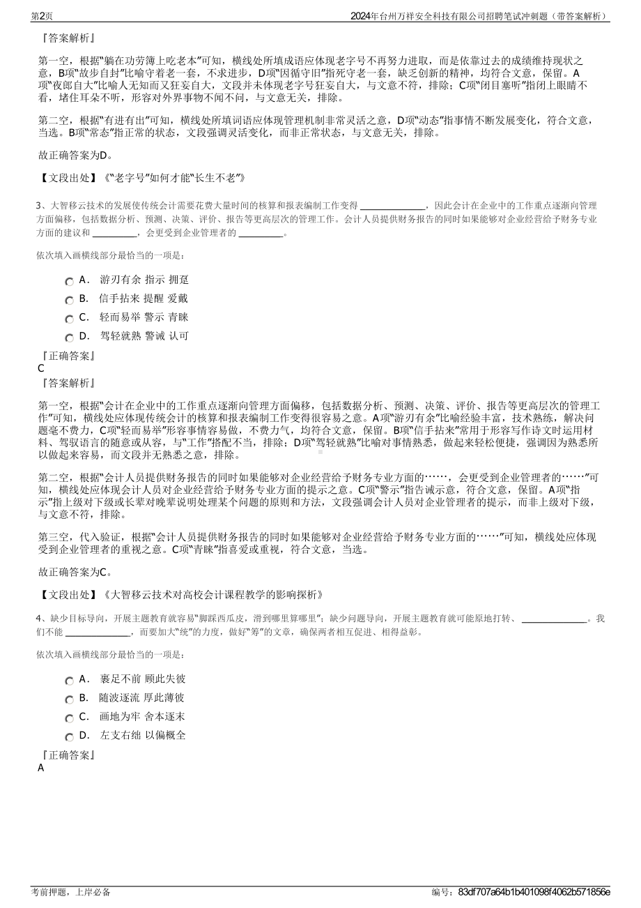 2024年台州万祥安全科技有限公司招聘笔试冲刺题（带答案解析）.pdf_第2页