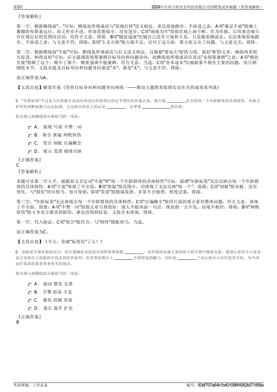 2024年台州万祥安全科技有限公司招聘笔试冲刺题（带答案解析）.pdf_第3页