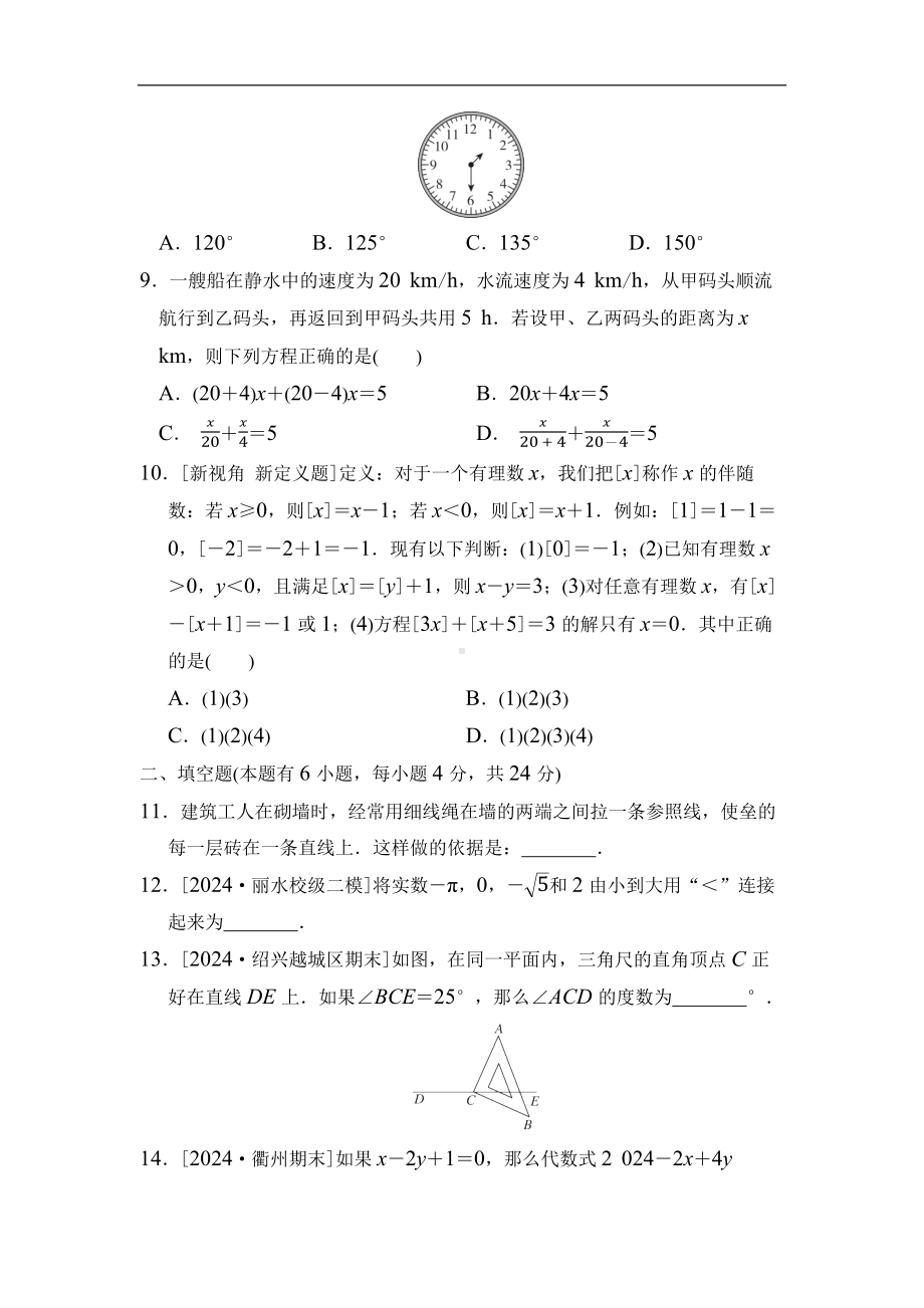 2024新浙教版七年级上册《数学》期末综合素质评价（含答案）.docx_第2页