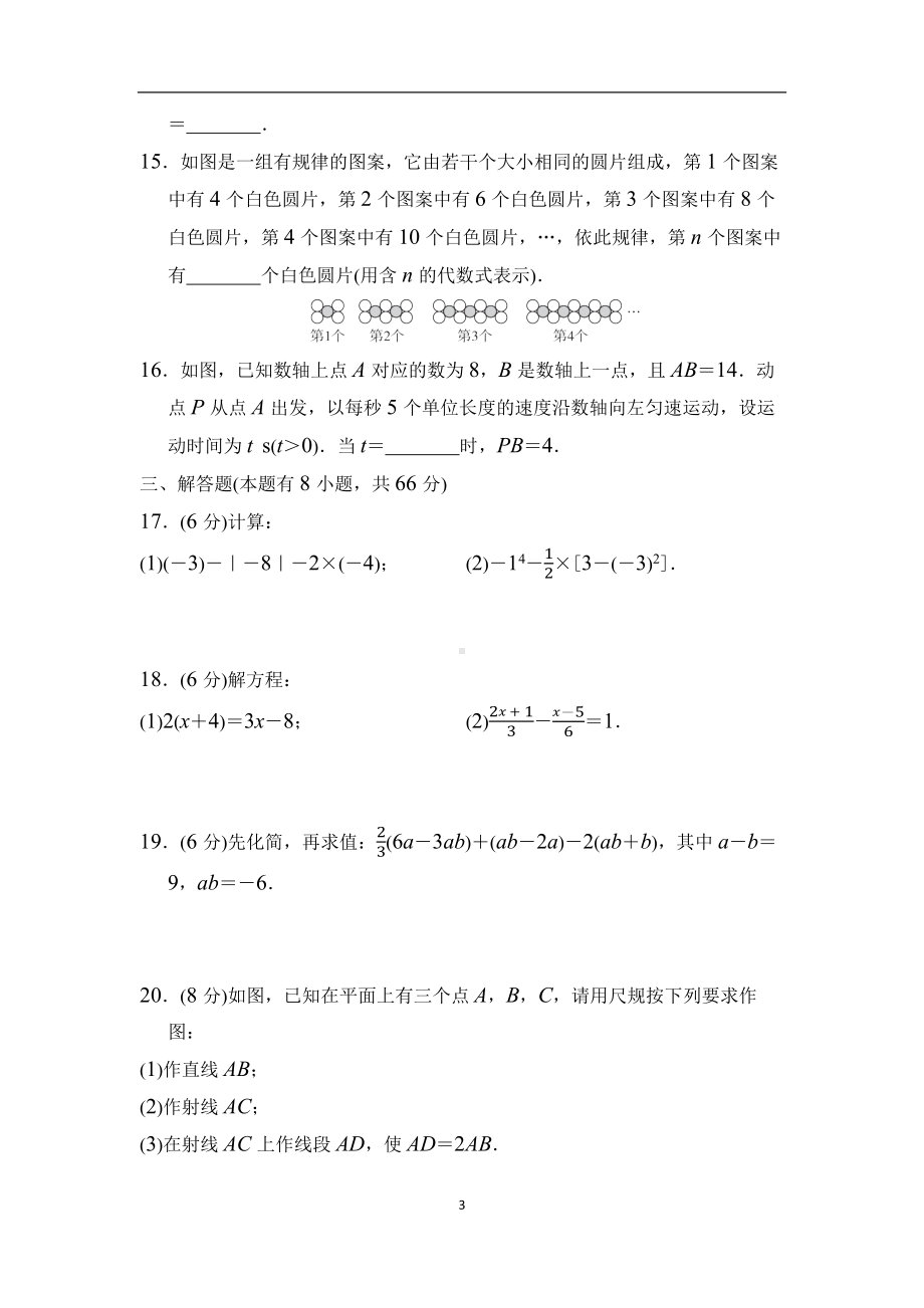 2024新浙教版七年级上册《数学》期末综合素质评价（含答案）.docx_第3页