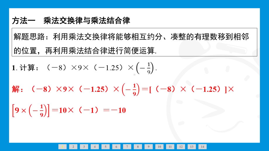 2024新北京课改版七年级上册《数学》第一章　有理数 小专题（二）　有理数的巧算综合复习训练 ppt课件.pptx_第2页