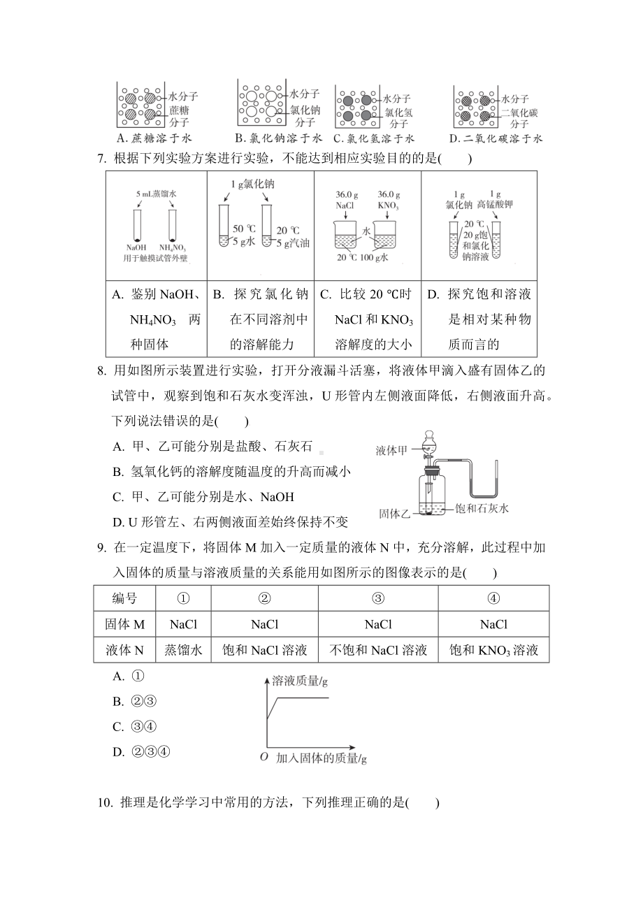 第九单元综合素质评价 九年级化学下册人教版.docx_第2页