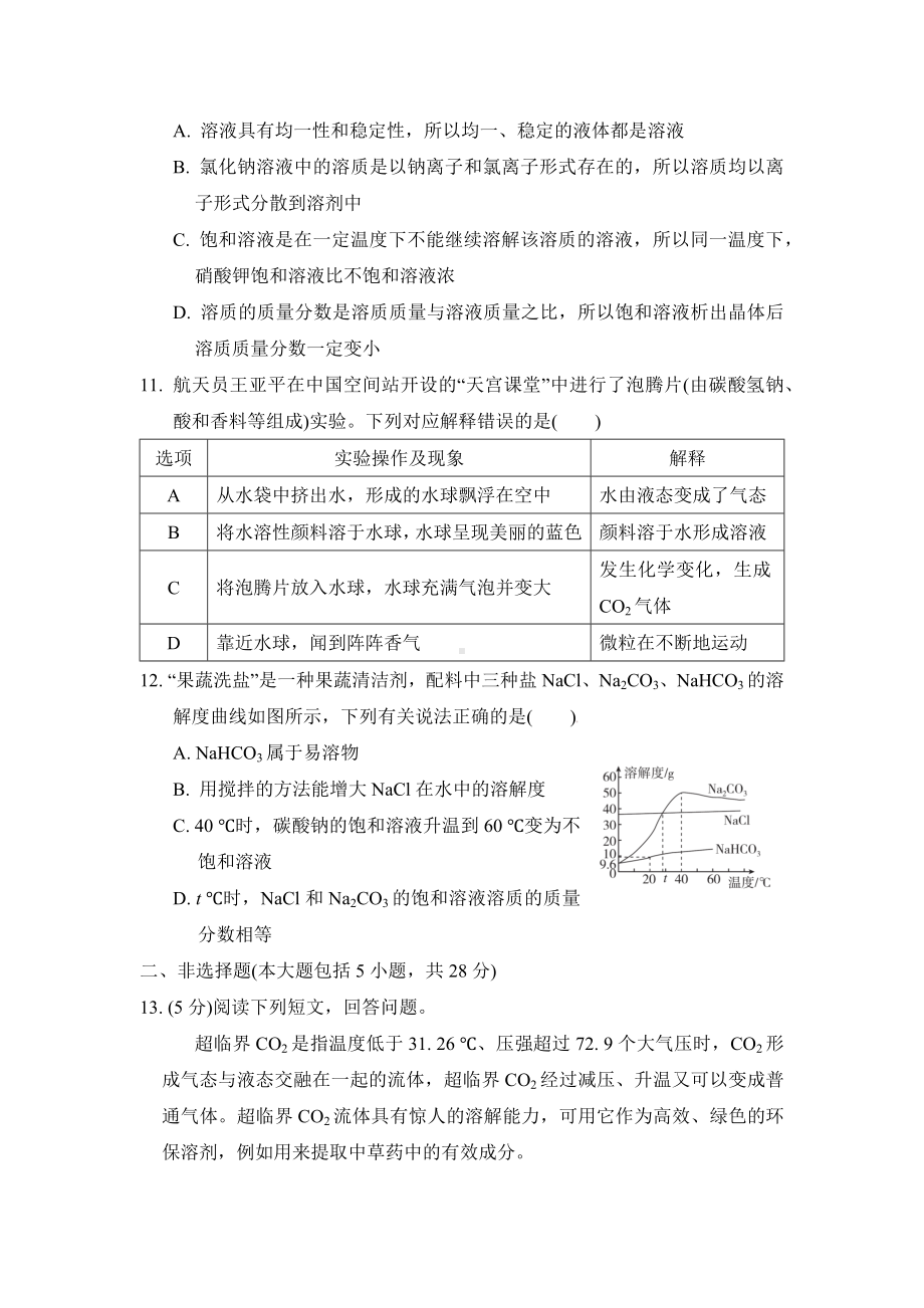 第九单元综合素质评价 九年级化学下册人教版.docx_第3页