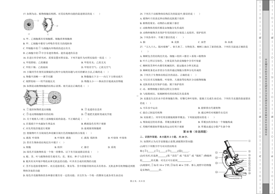 苏教版初中七年级上册生物第一、二章综合检测试卷（含答案解析）.docx_第2页