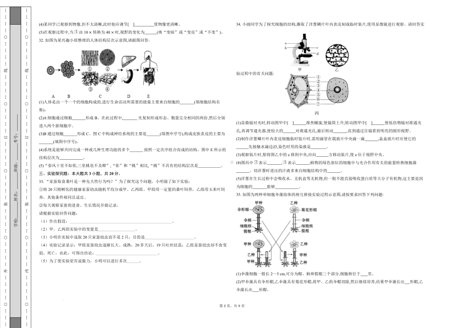 苏教版初中七年级上册生物第一、二章综合检测试卷（含答案解析）.docx_第3页