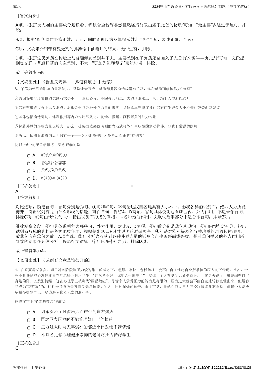 2024年山东沂蒙林业有限公司招聘笔试冲刺题（带答案解析）.pdf_第2页