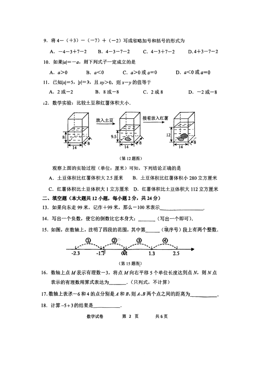 吉林省长春市吉林大学附属中学2024-2025学年七年级上学期期中考试数学试题 - 副本.pdf_第2页