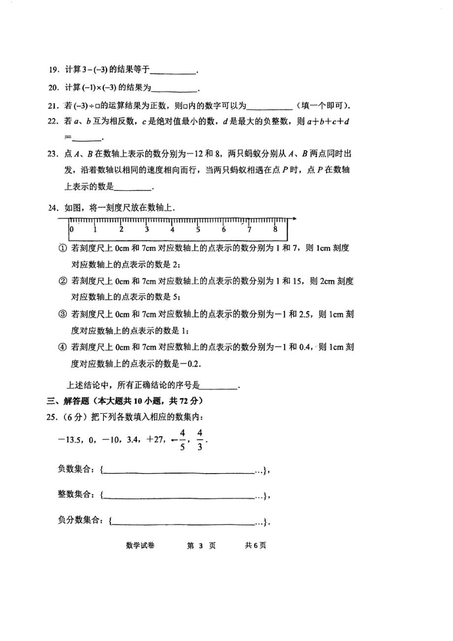 吉林省长春市吉林大学附属中学2024-2025学年七年级上学期期中考试数学试题 - 副本.pdf_第3页