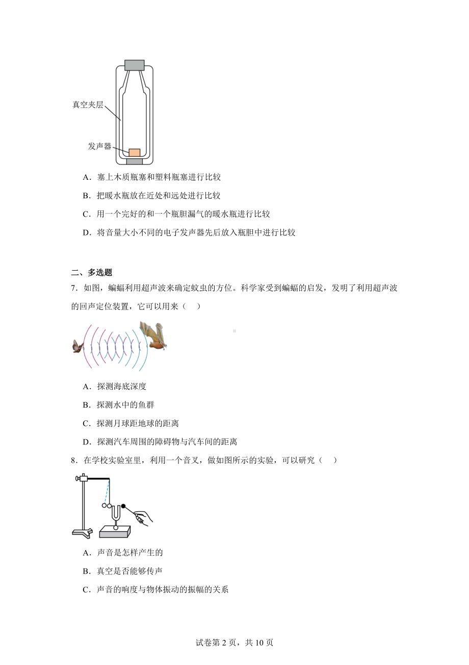 辽宁省大连市瓦房店市2024-2025学年八年级上学期10月月考物理试题.docx_第2页