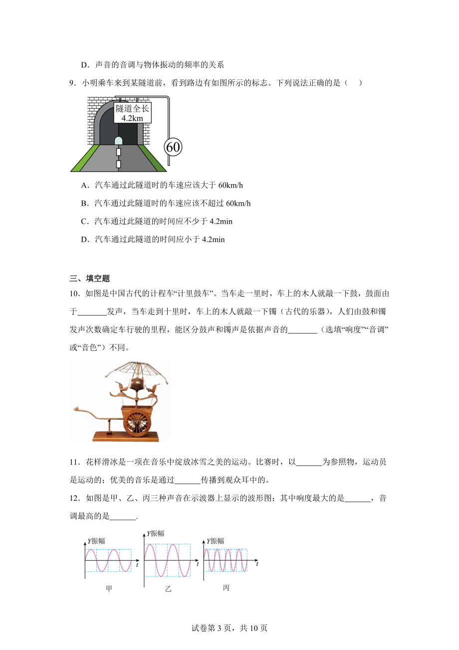 辽宁省大连市瓦房店市2024-2025学年八年级上学期10月月考物理试题.docx_第3页