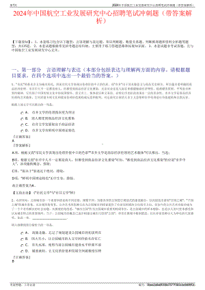 2024年中国航空工业发展研究中心招聘笔试冲刺题（带答案解析）.pdf