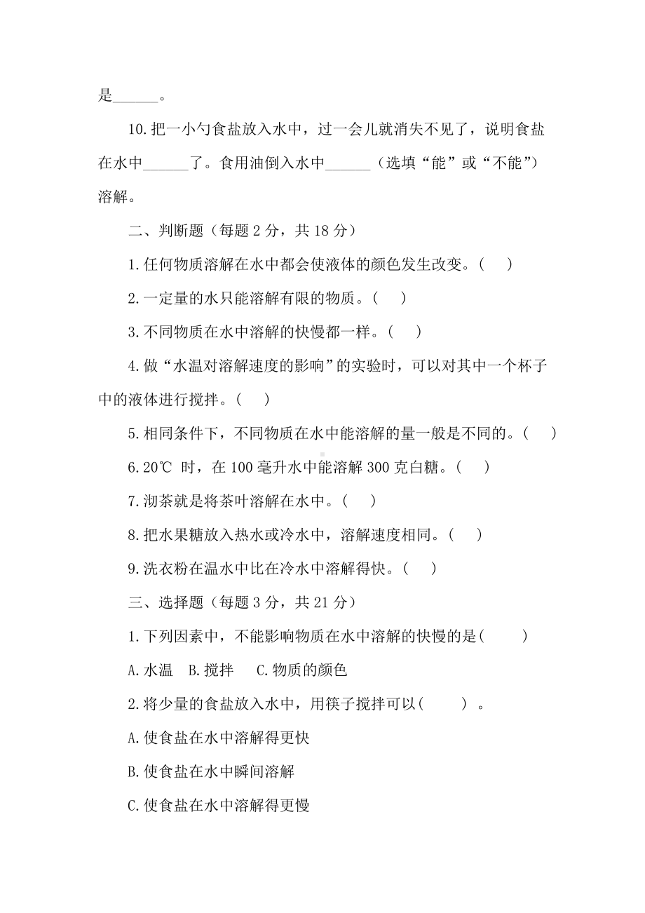 大象版科学三年级上册第三单元检测卷（含答案）.doc_第2页