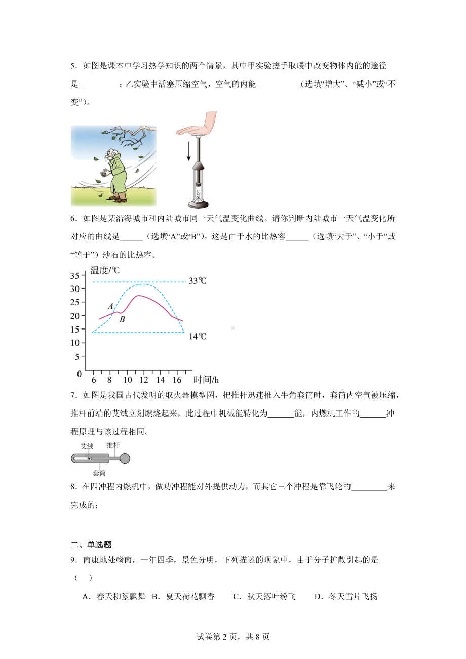 江西省赣州市石城二中等校2024-2025学年九年级上学期第一次月考物理试题.docx_第2页