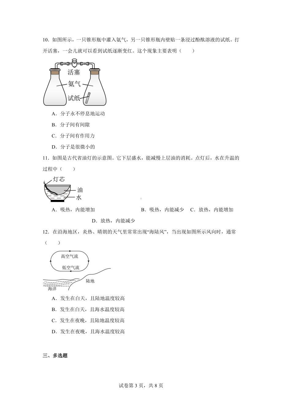 江西省赣州市石城二中等校2024-2025学年九年级上学期第一次月考物理试题.docx_第3页