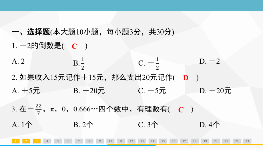 第一章阶段检测卷（课件）人教版（2024）数学七年级上册.pptx_第2页