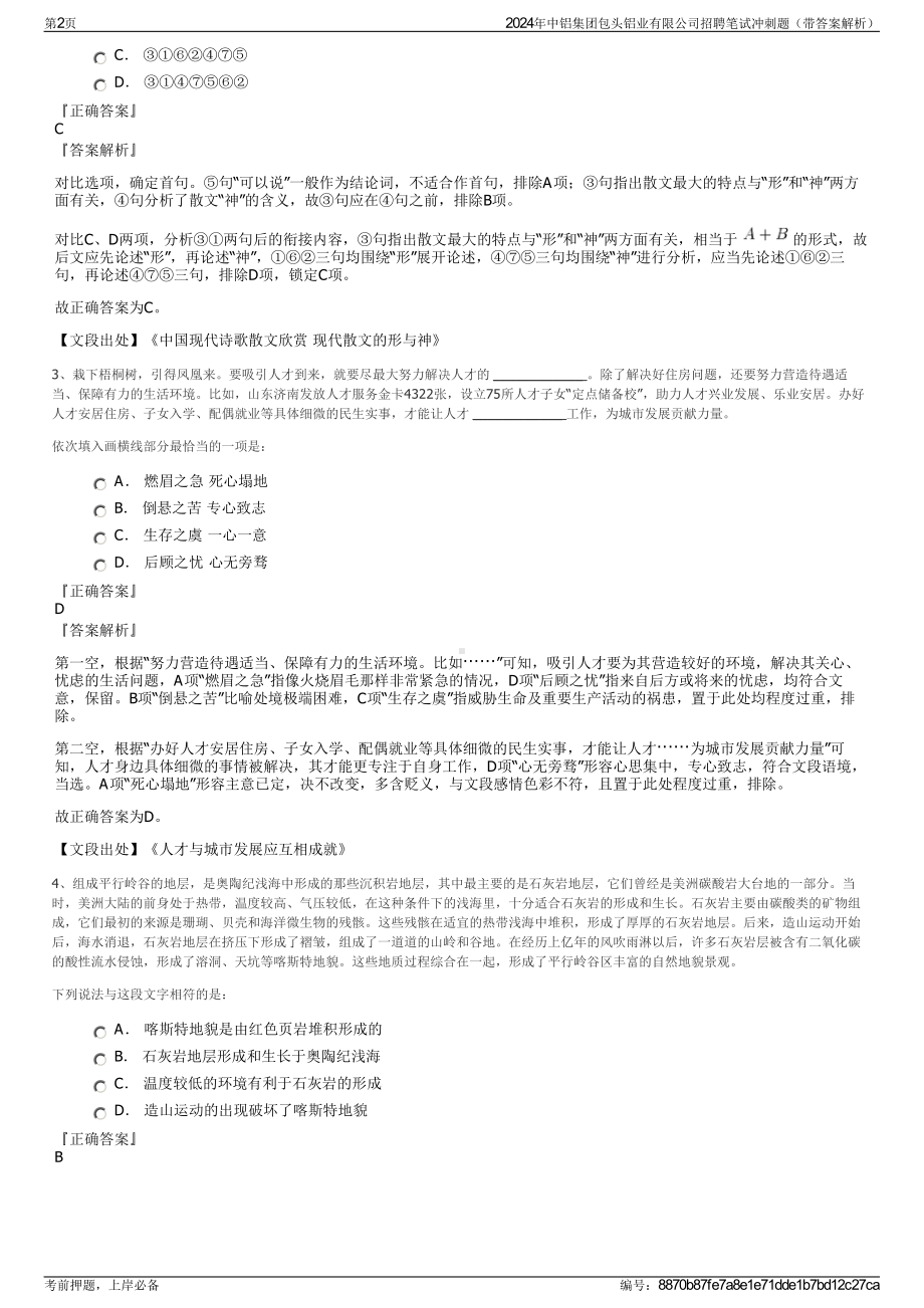 2024年中铝集团包头铝业有限公司招聘笔试冲刺题（带答案解析）.pdf_第2页