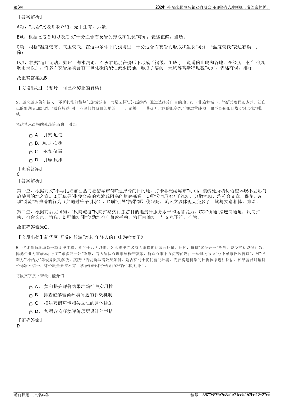 2024年中铝集团包头铝业有限公司招聘笔试冲刺题（带答案解析）.pdf_第3页