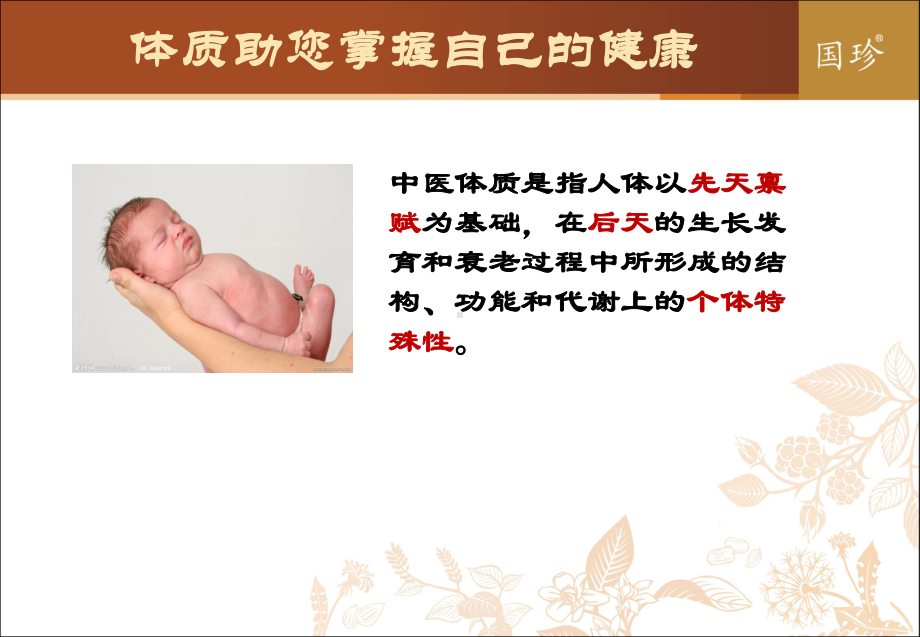 体质养生（课件）.ppt_第2页