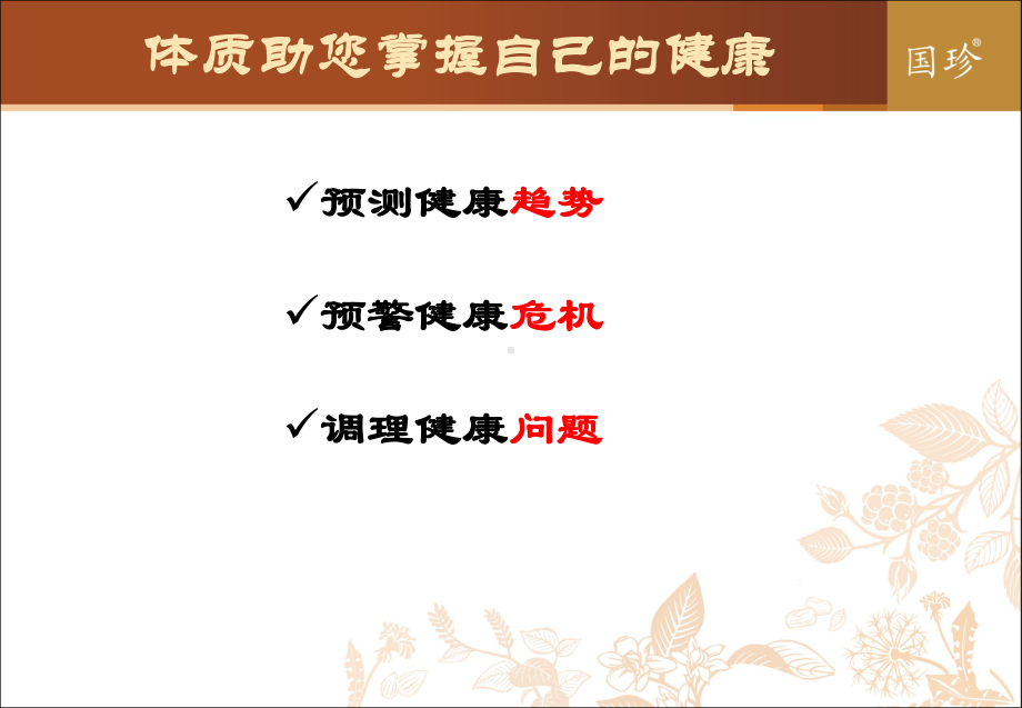 体质养生（课件）.ppt_第3页