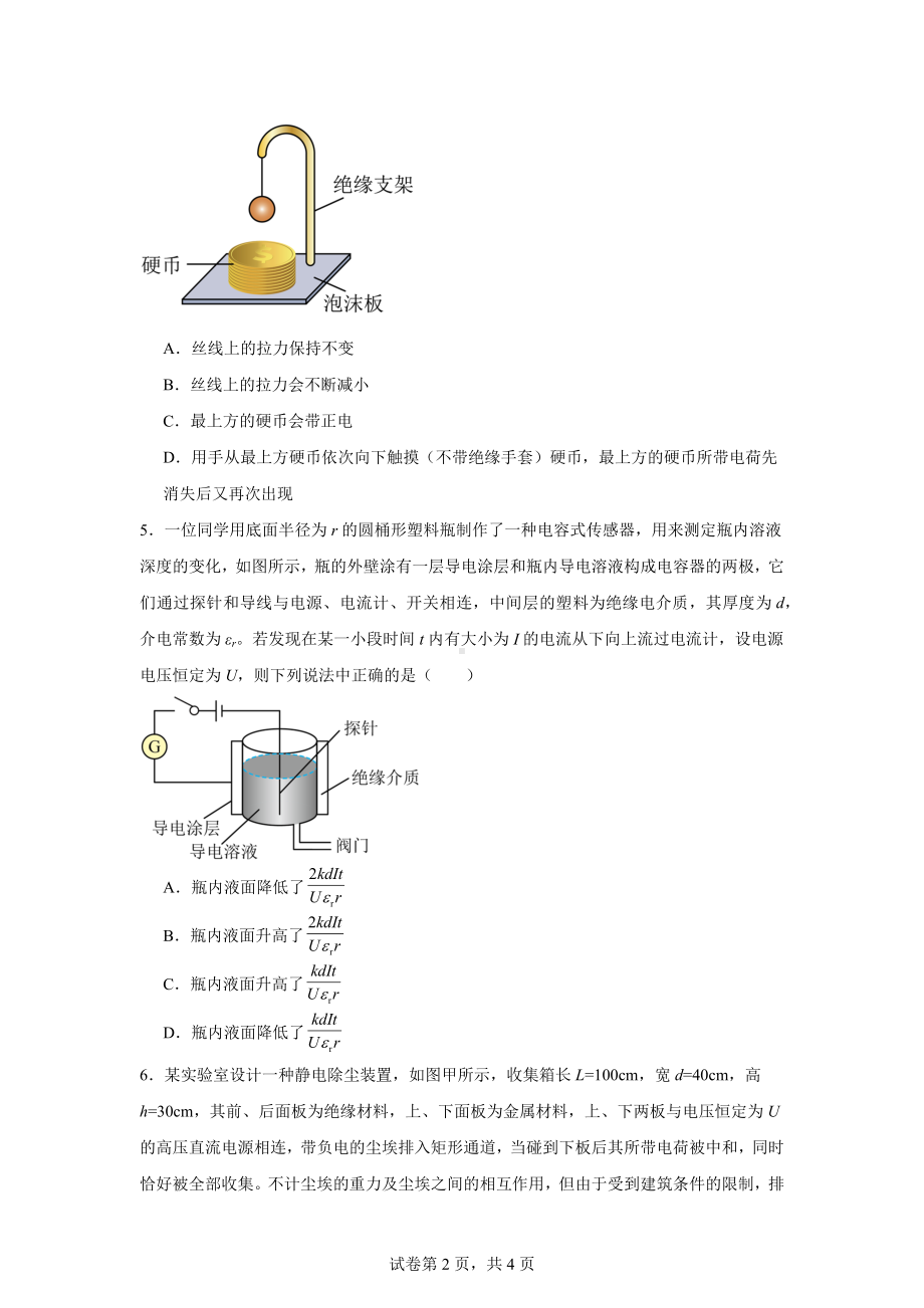 精选习题粤教版必修第三册题型专练一新定义新情景专练.docx_第2页