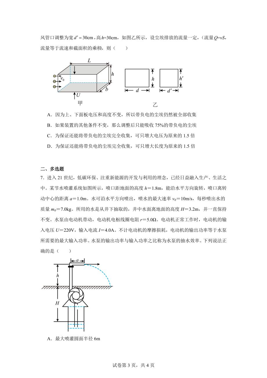 精选习题粤教版必修第三册题型专练一新定义新情景专练.docx_第3页