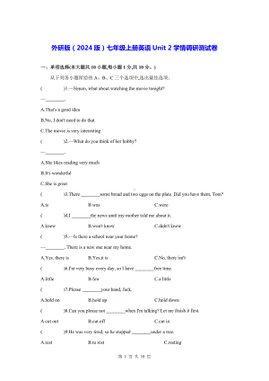 外研版（2024版）七年级上册英语Unit 2学情调研测试卷（含答案）.docx