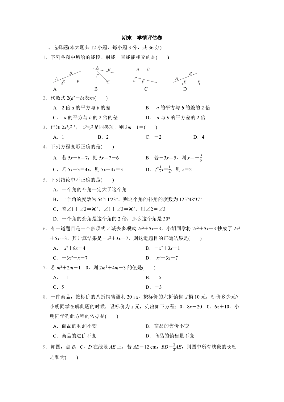 2024新冀教版七年级上册《数学》期末学情评估卷(含答案).docx_第1页