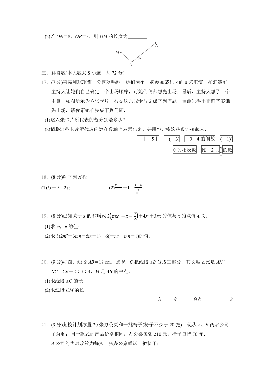 2024新冀教版七年级上册《数学》期末学情评估卷(含答案).docx_第3页