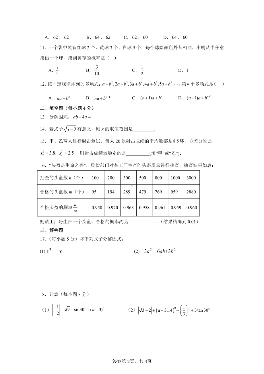 云南省文山壮族苗族自治州砚山县-第二高级中学2024-2025学年九年级上学期10月月考数学试题.pdf_第2页