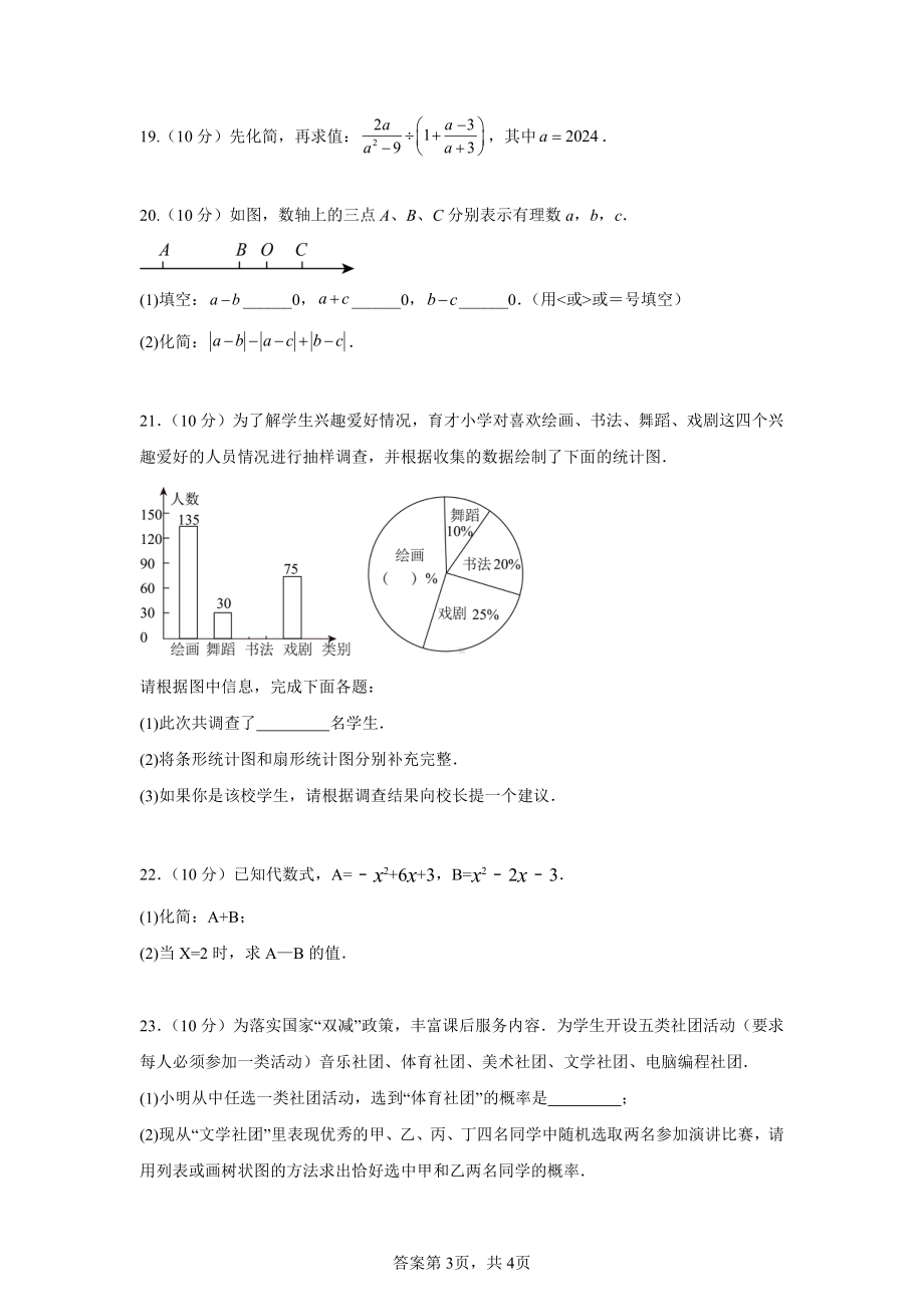 云南省文山壮族苗族自治州砚山县-第二高级中学2024-2025学年九年级上学期10月月考数学试题.pdf_第3页