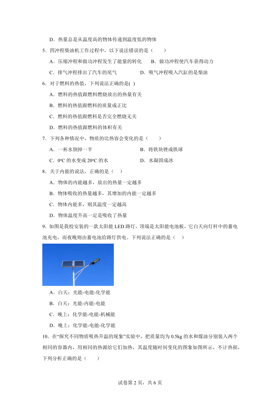 山西省大同市阳高县第二中学校2024-2025学年九年级上学期10月月考物理试题.docx_第2页