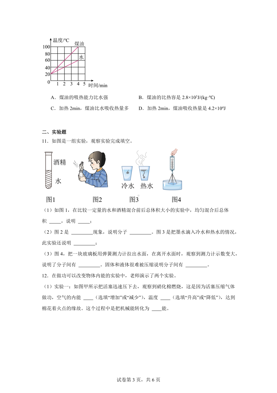 山西省大同市阳高县第二中学校2024-2025学年九年级上学期10月月考物理试题.docx_第3页