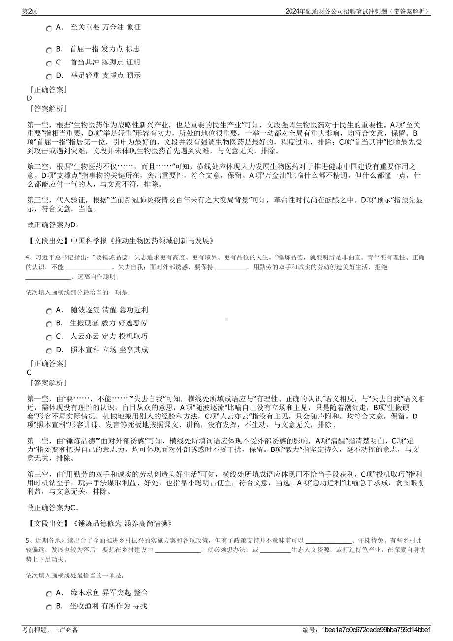 2024年融通财务公司招聘笔试冲刺题（带答案解析）.pdf_第2页