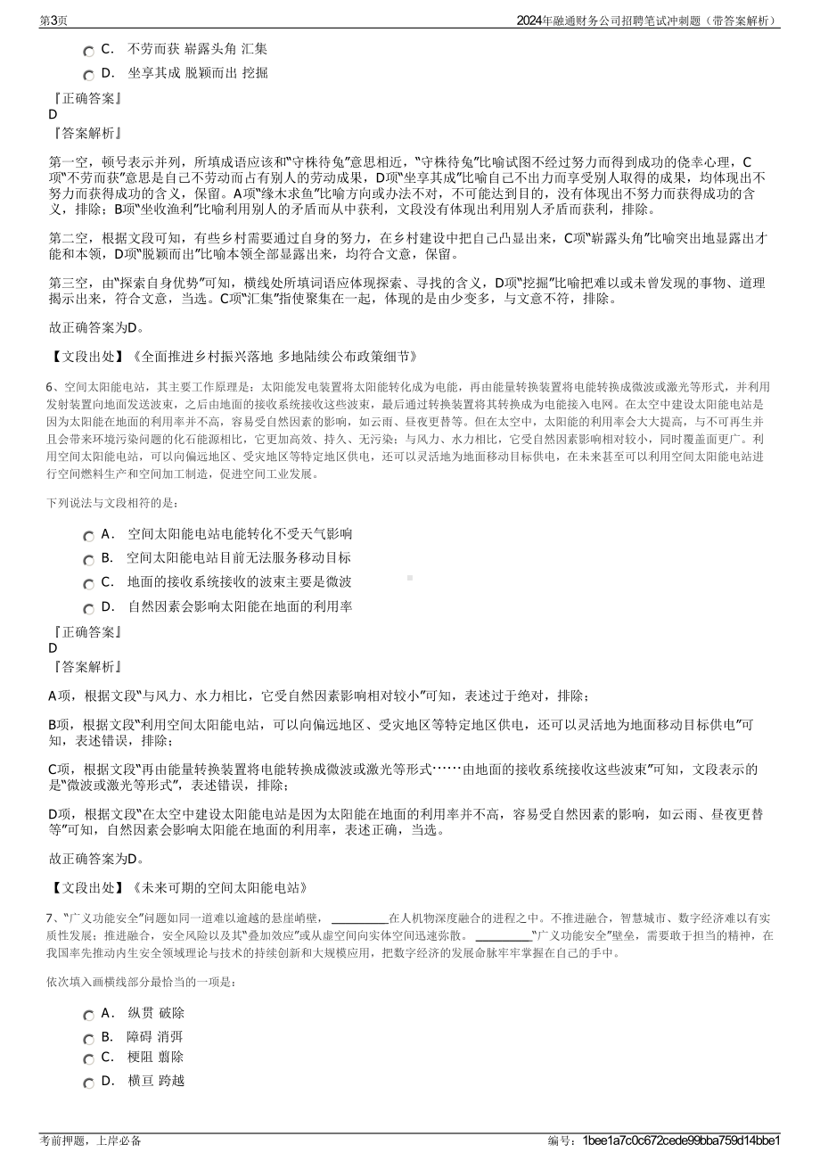 2024年融通财务公司招聘笔试冲刺题（带答案解析）.pdf_第3页