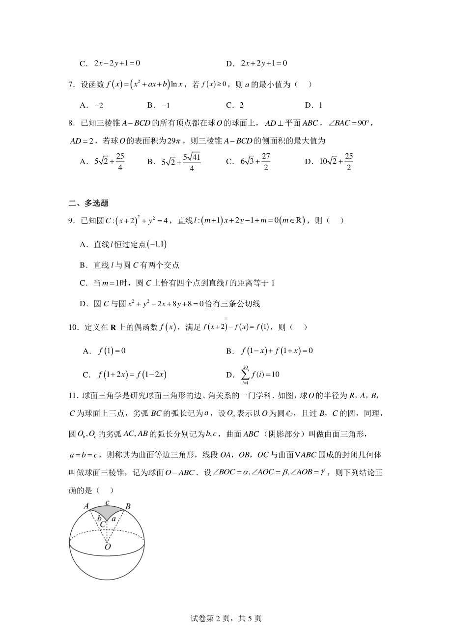 浙江省杭州市周边重点中学四校2024-2025学年高二上学期10月联考数学试题.pdf_第2页