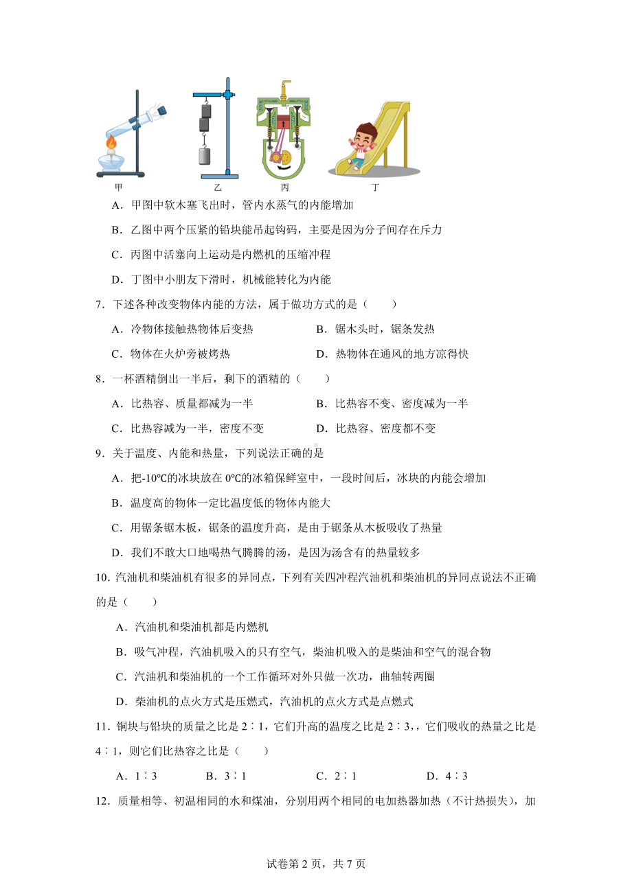 黑龙江省大庆市肇源县西部四校2024-2025学年九年级上学期10月月考物理试题.docx_第2页