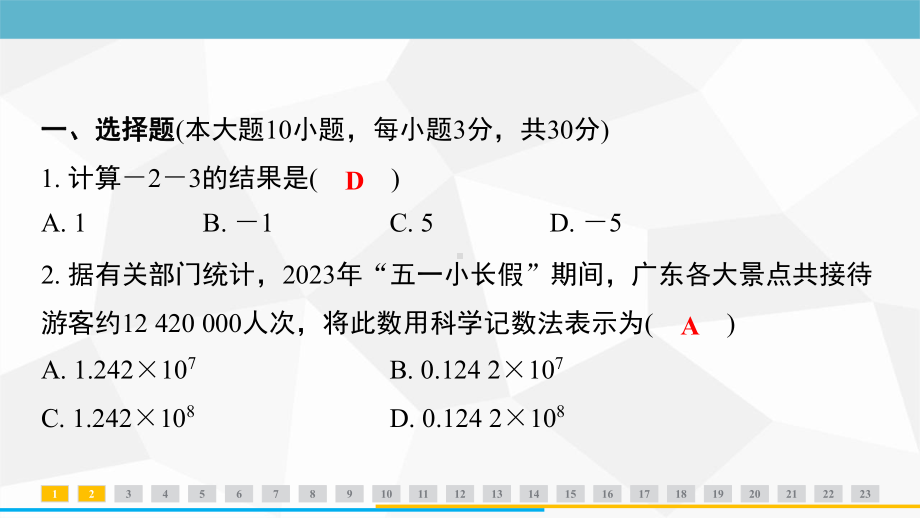 第二章阶段检测卷（课件）人教版（2024）数学七年级上册.pptx_第2页