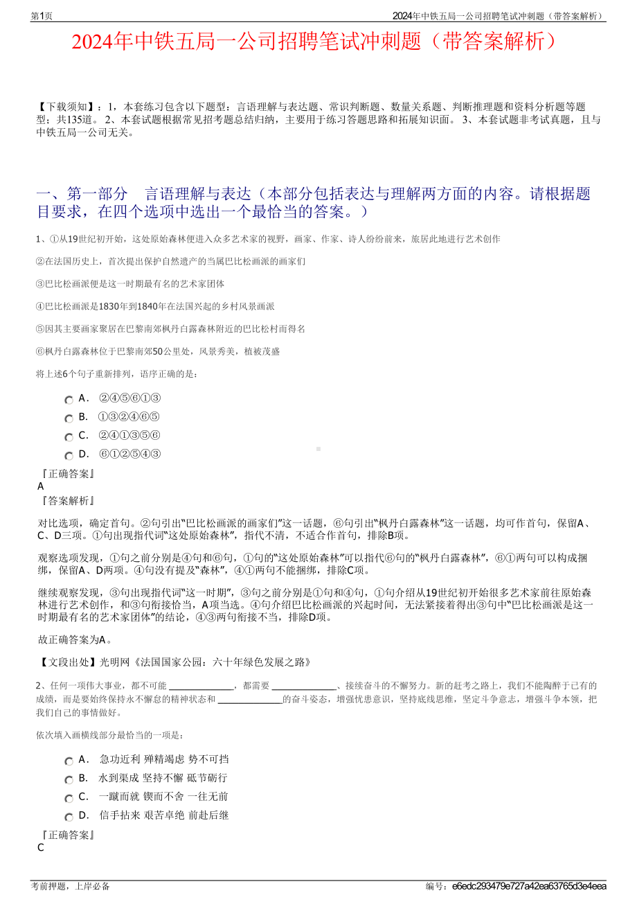 2024年中铁五局一公司招聘笔试冲刺题（带答案解析）.pdf_第1页