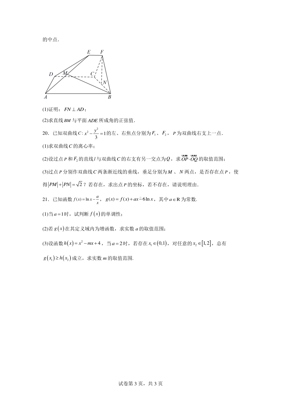 上海市控江中学2025届高三上学期9月月考数学试卷.pdf_第3页