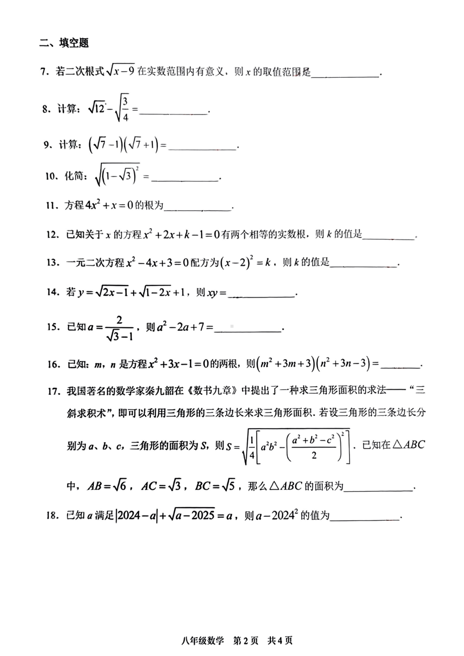 上海市浦东新区南汇2024-2025学年八年级上学期9月月考数学试卷 - 副本.pdf_第2页