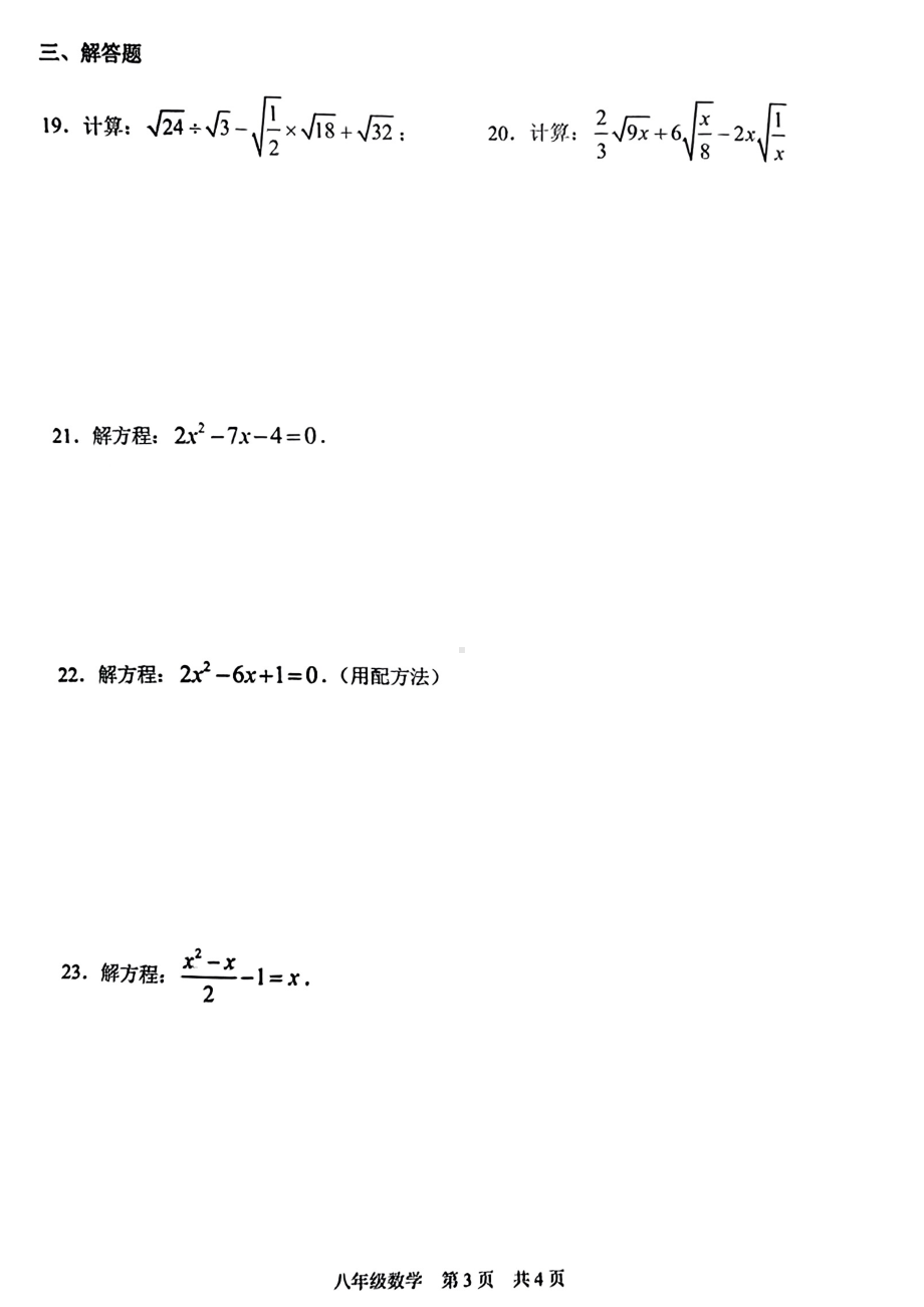 上海市浦东新区南汇2024-2025学年八年级上学期9月月考数学试卷 - 副本.pdf_第3页