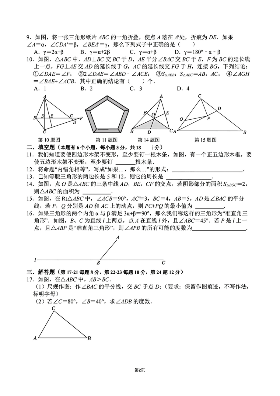 浙江省金华市义乌市四校（稠城中学北苑中学稠江中学望道中学）2024-2025学年八年级上学期10月联考数学试题 - 副本.pdf_第2页