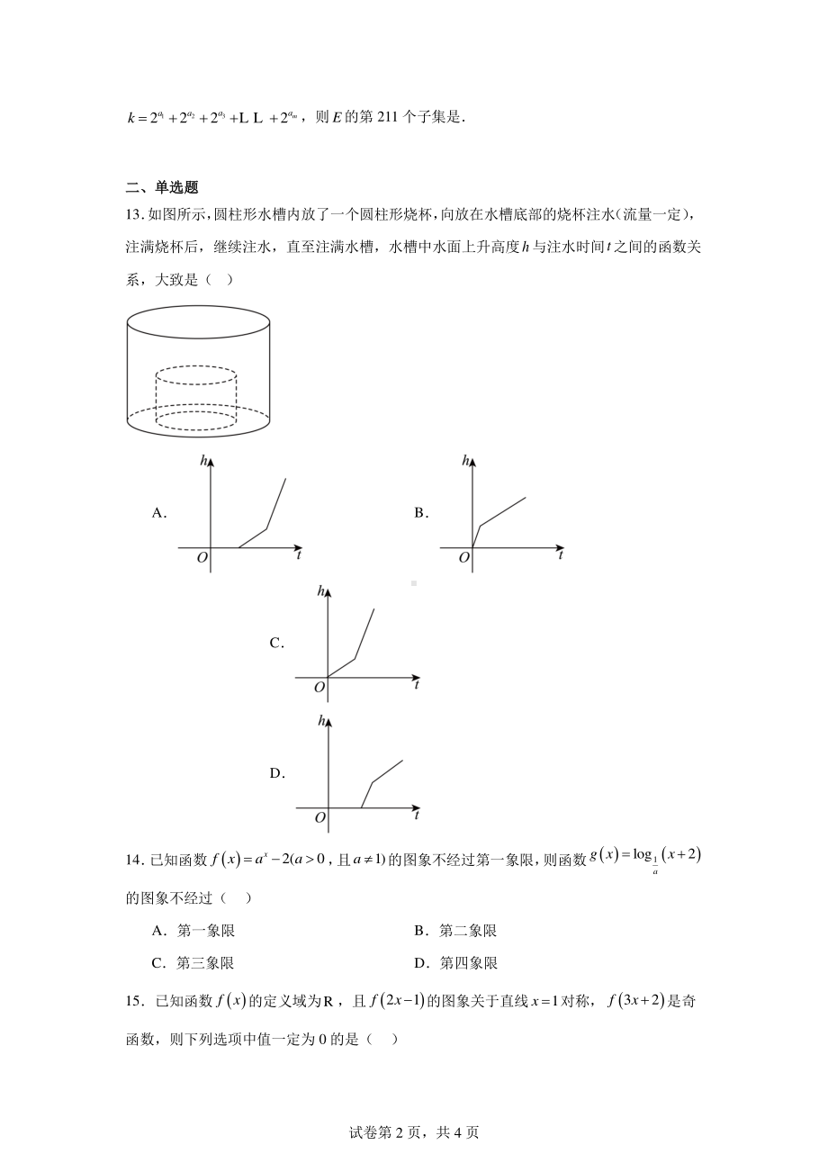 上海市实验学校2025届高三上学期9月月考数学试卷.pdf_第2页